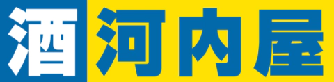 酒 河内屋